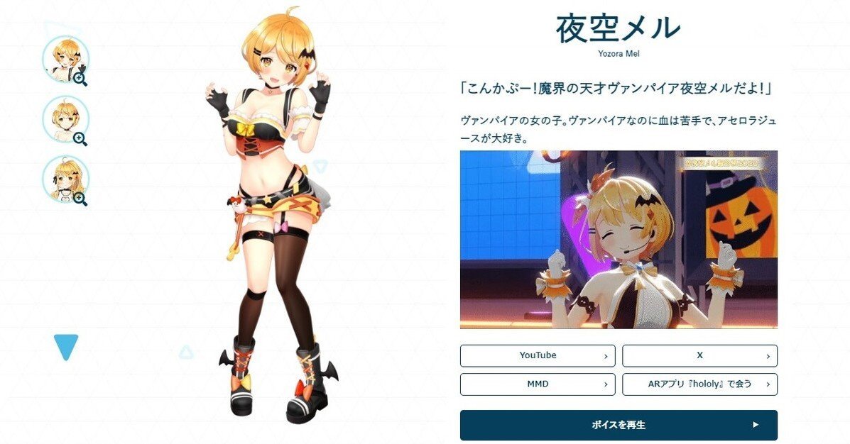 VTuber・夜空メルが契約解除に ホロライブ運営「機密情報の漏えいなど