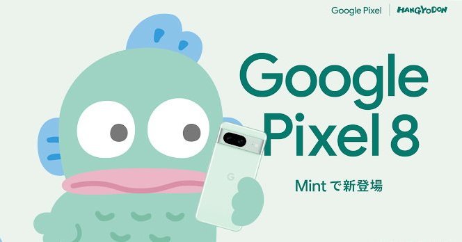 Pixel 8に新色「Mint」追加 ハンギョドンとのコラボグッズも 新機能