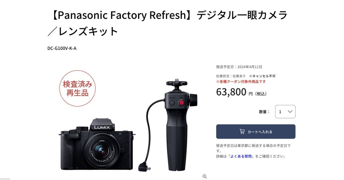 パナソニック、1年保証付き中古再生品の販売を拡充 デジカメやBD