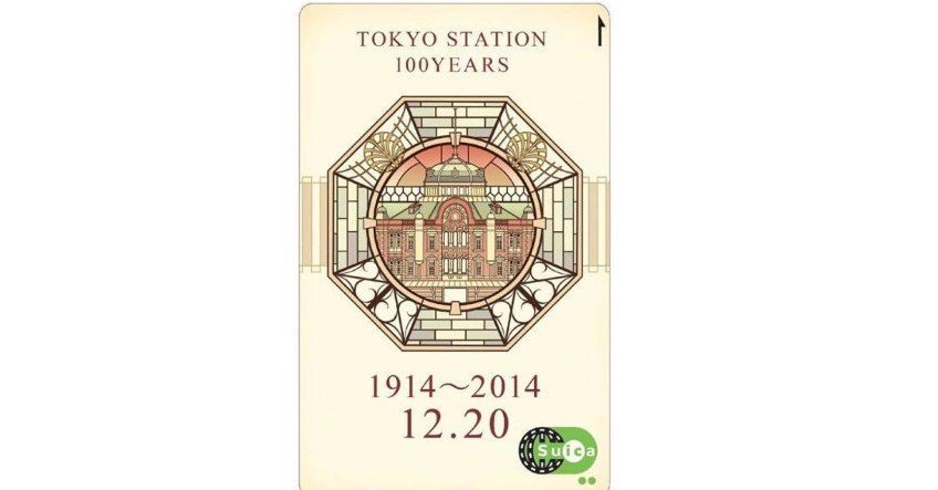 東京駅開業100周年記念Suica」は26年3月末で失効 JR東が告知 「427万枚