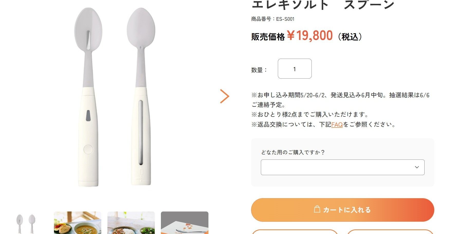 電気の力で塩味増強 「エレキソルトスプーン」発売 キリンの新事業