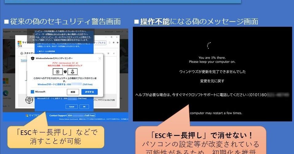 サポート詐欺の対処法が効かない──画面全体に偽メッセージが表示され