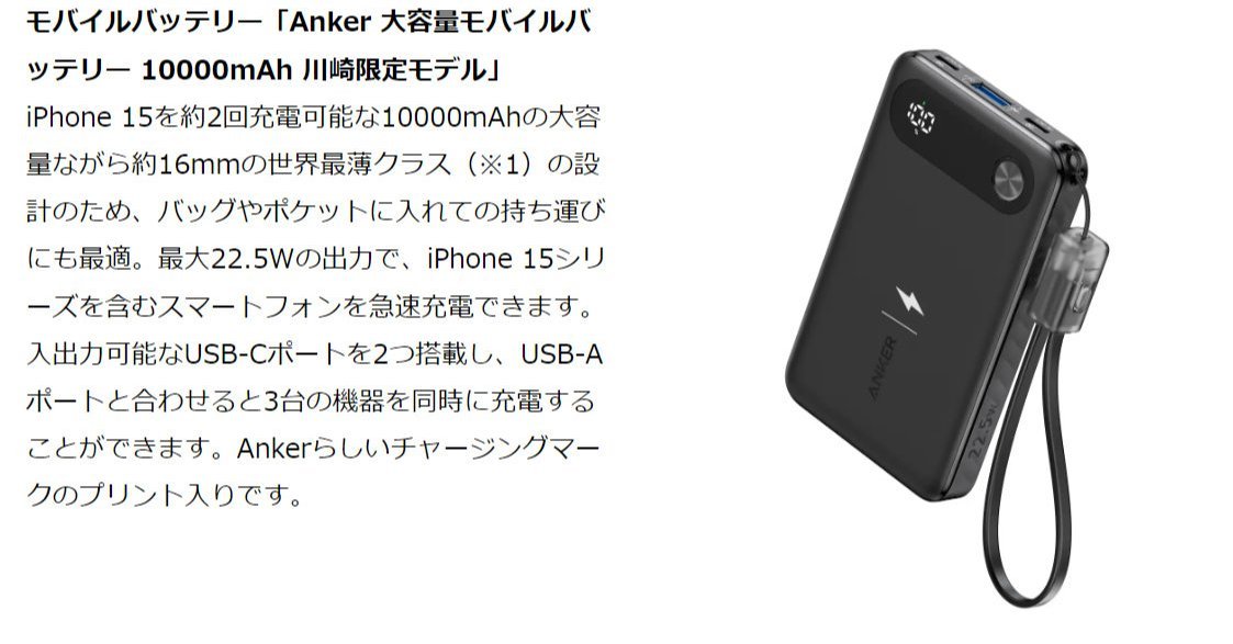 Anker」のモバイルバッテリー、ふるさと納税の返礼品に - ITmedia NEWS
