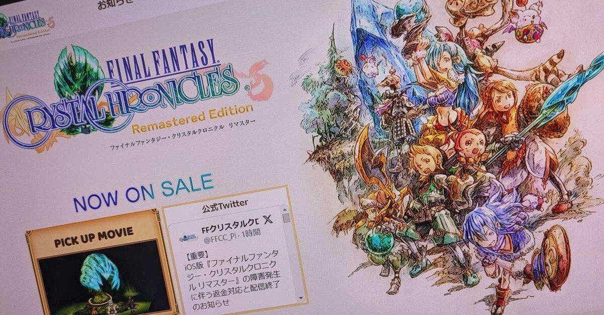 iPhone用「ファイナルファンタジー」の無料ゲームがサービス終了に