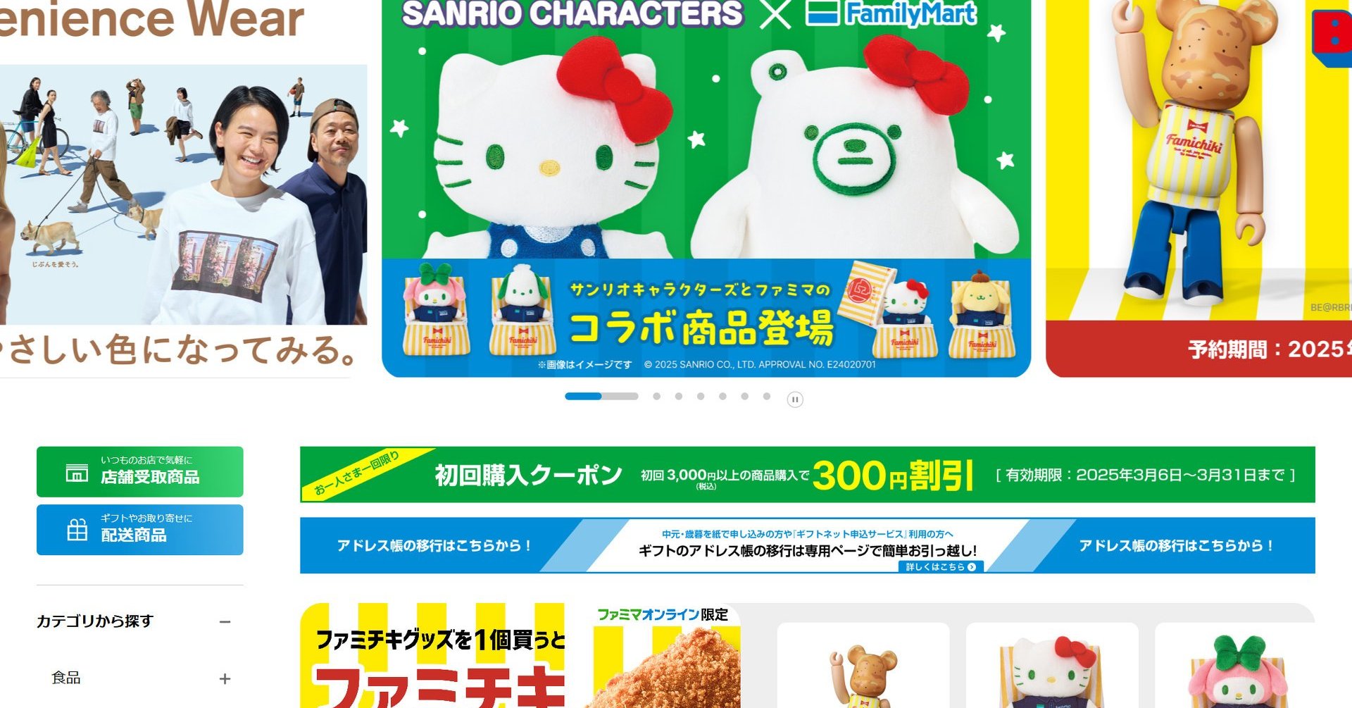 ファミマオンライン」初日からアクセス集中 ファミマの靴下や