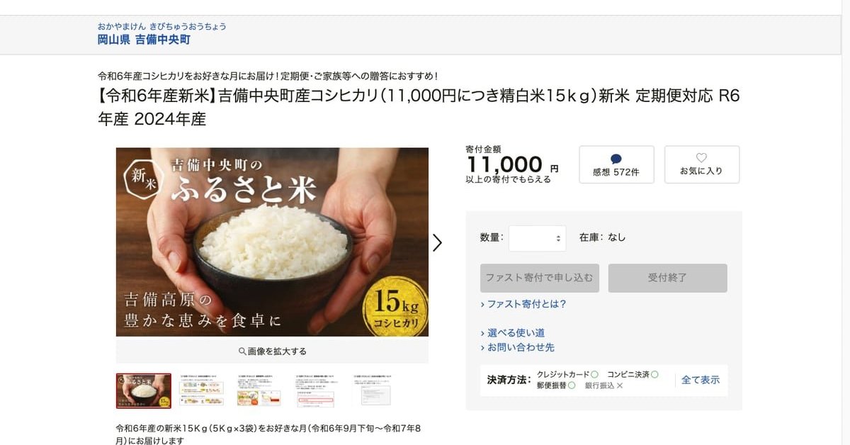 届くはずのコメが半分に？ 返金を選ぶと追徴課税の可能性──吉備中央