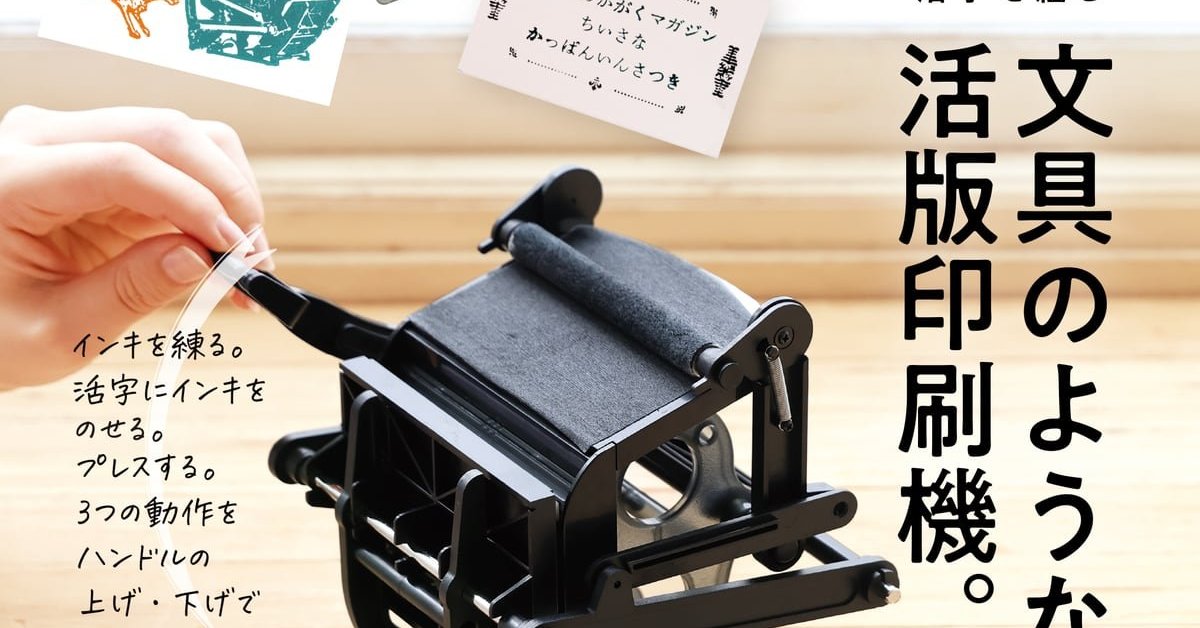 小さな活版印刷機 活字増量版 新品未開封 大人の科学 大人の科学マガジン」の付録に「小さな活版印刷機」 活字306個入り