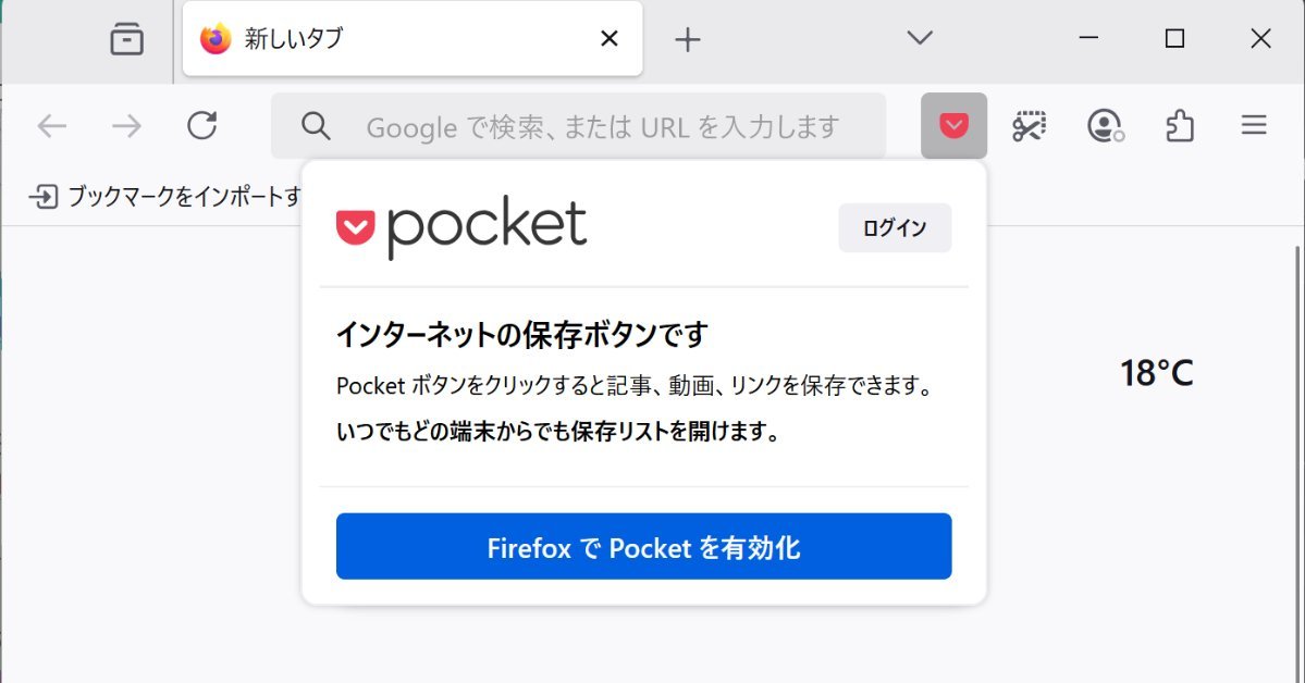 Firefoxの“後で読む”機能「Pocket」提供終了へ 7月8日に - ITmedia NEWS