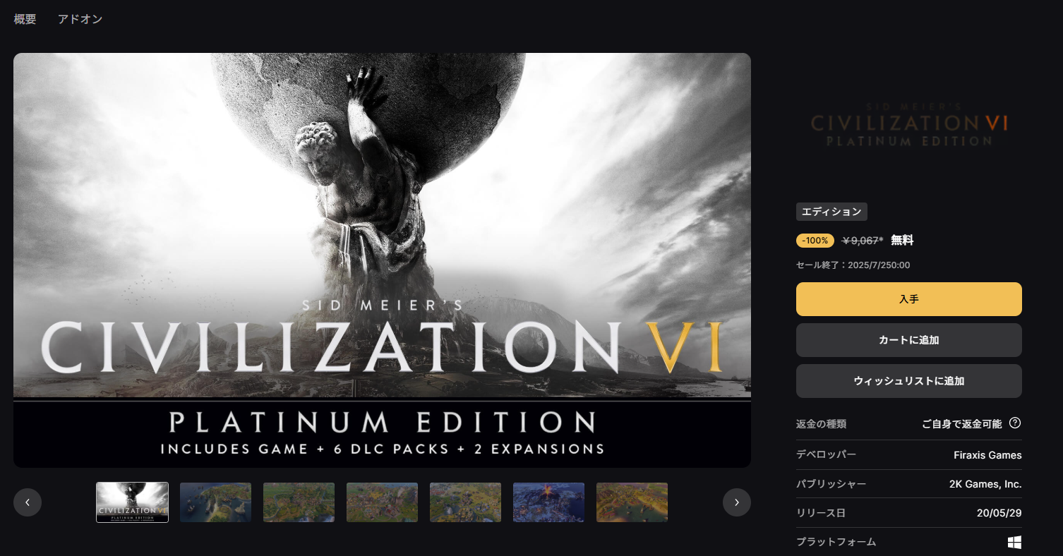 シヴィライゼーションVI」Windows版が無料配布中 Epic Games Storeで