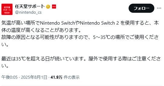 Switchは「35℃以下の場所で使用を」――任天堂、連日の猛暑受け注意喚起