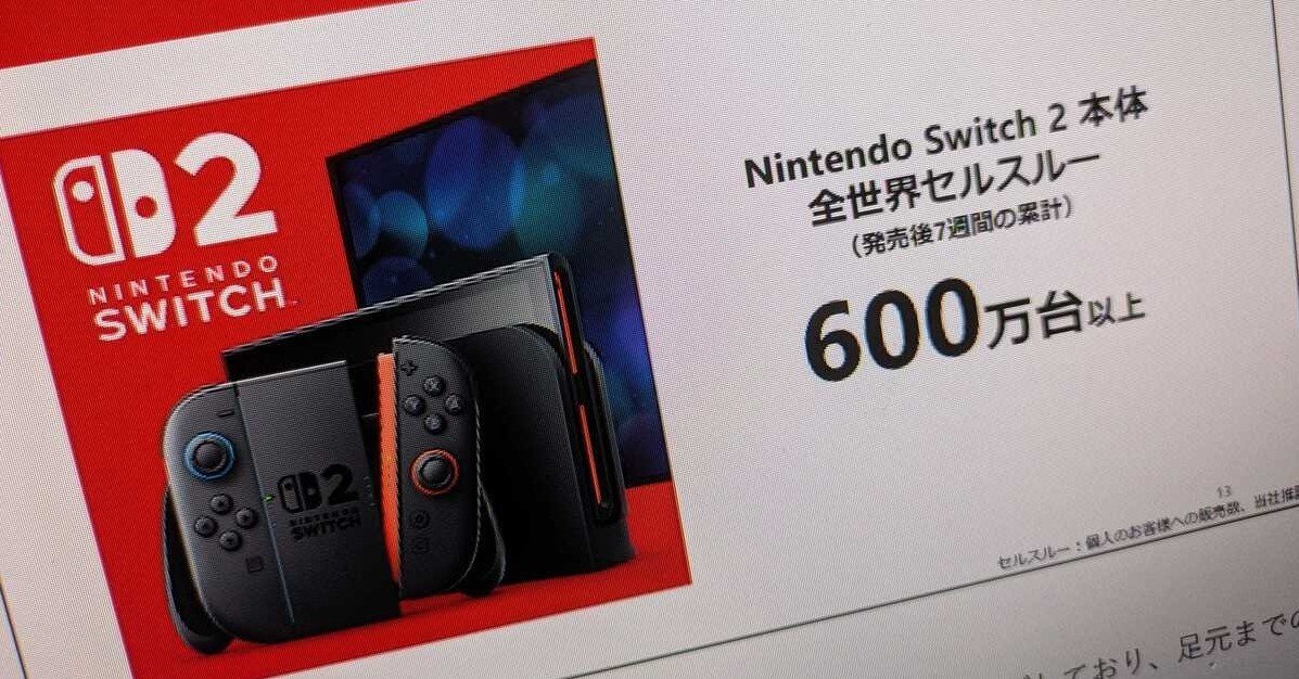 Switch 2」の全世界累計販売台数は“600万台”を突破──任天堂が第1