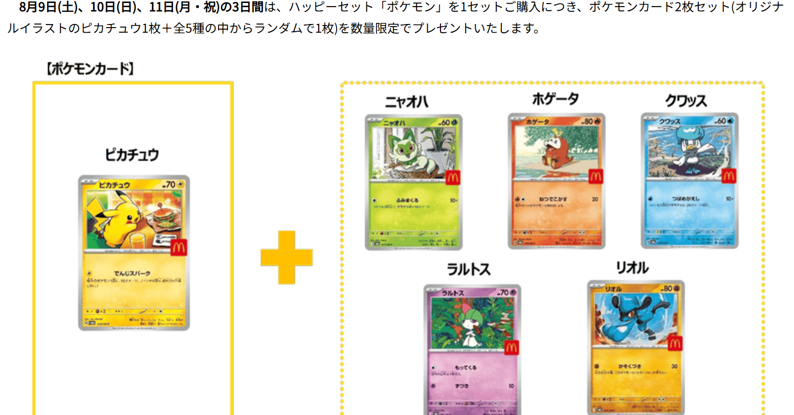 マクドナルド、ハッピーセット転売問題で謝罪 「より厳格な個数制限