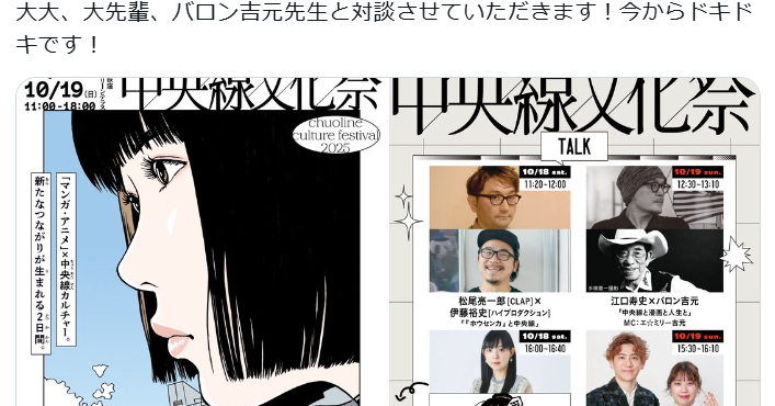 江口寿史氏“トレパク”疑惑の影響広がる ルミネのポスターが発端