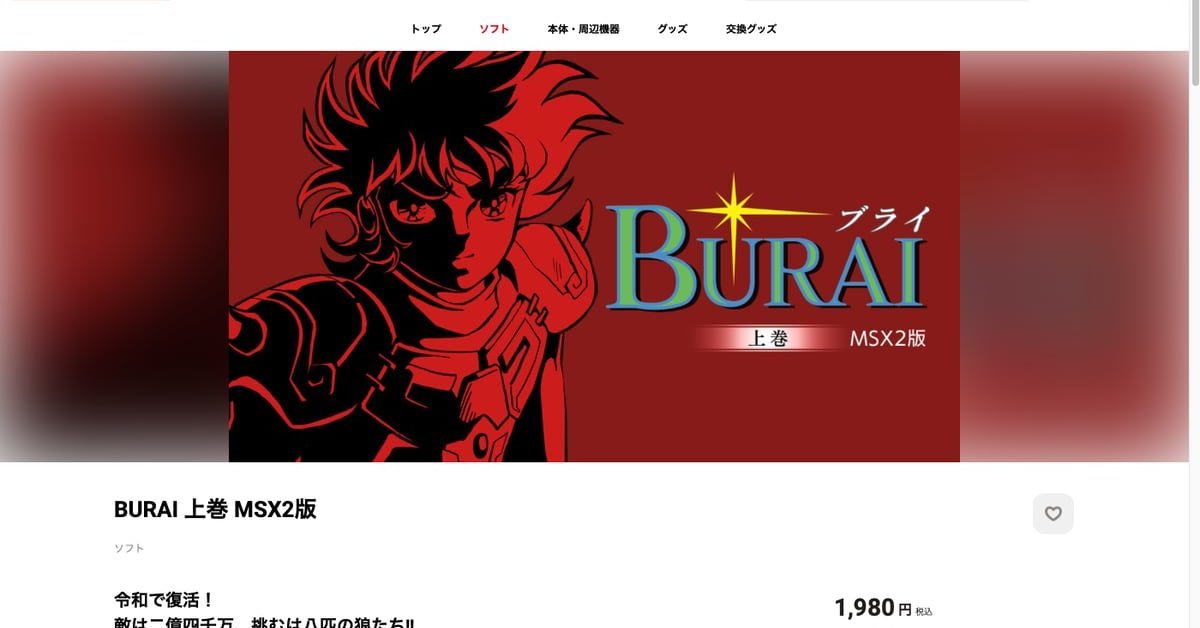 権利者「そもそも許可していません」 2つ存在したSwitch版「ブライ上巻