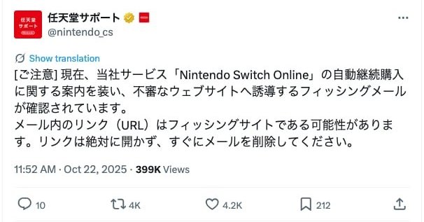 任天堂、「Nintendo Switch Online」継続購入の案内を装った詐欺メール