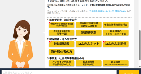 Le « Nenkin Chatbot » du Service des Pensions du Japon Ajoute l'IA Générative pour 600 000 Utilisateurs Annuels en Six Nouvelles Langues