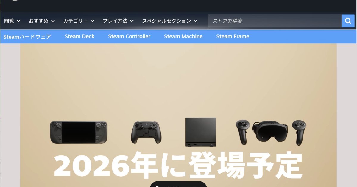 Valve、「Steam Deck」に続く新ハードを2026年初頭発売へ VRヘッド
