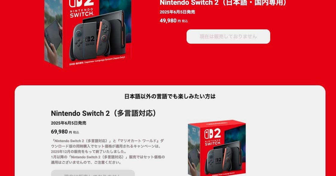 マイニンテンドーストアで「Switch 2」先着販売、2月6日から プレイ
