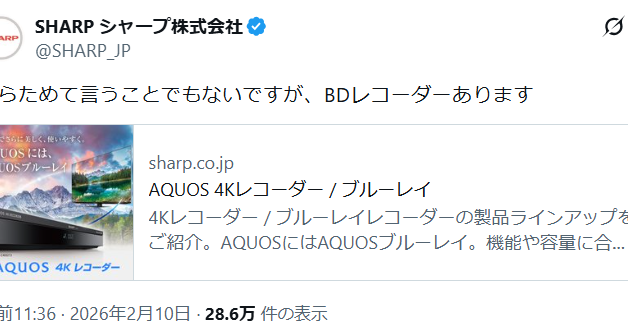 シャープ公式「BDレコーダーあります」 ソニー撤退受けコメント