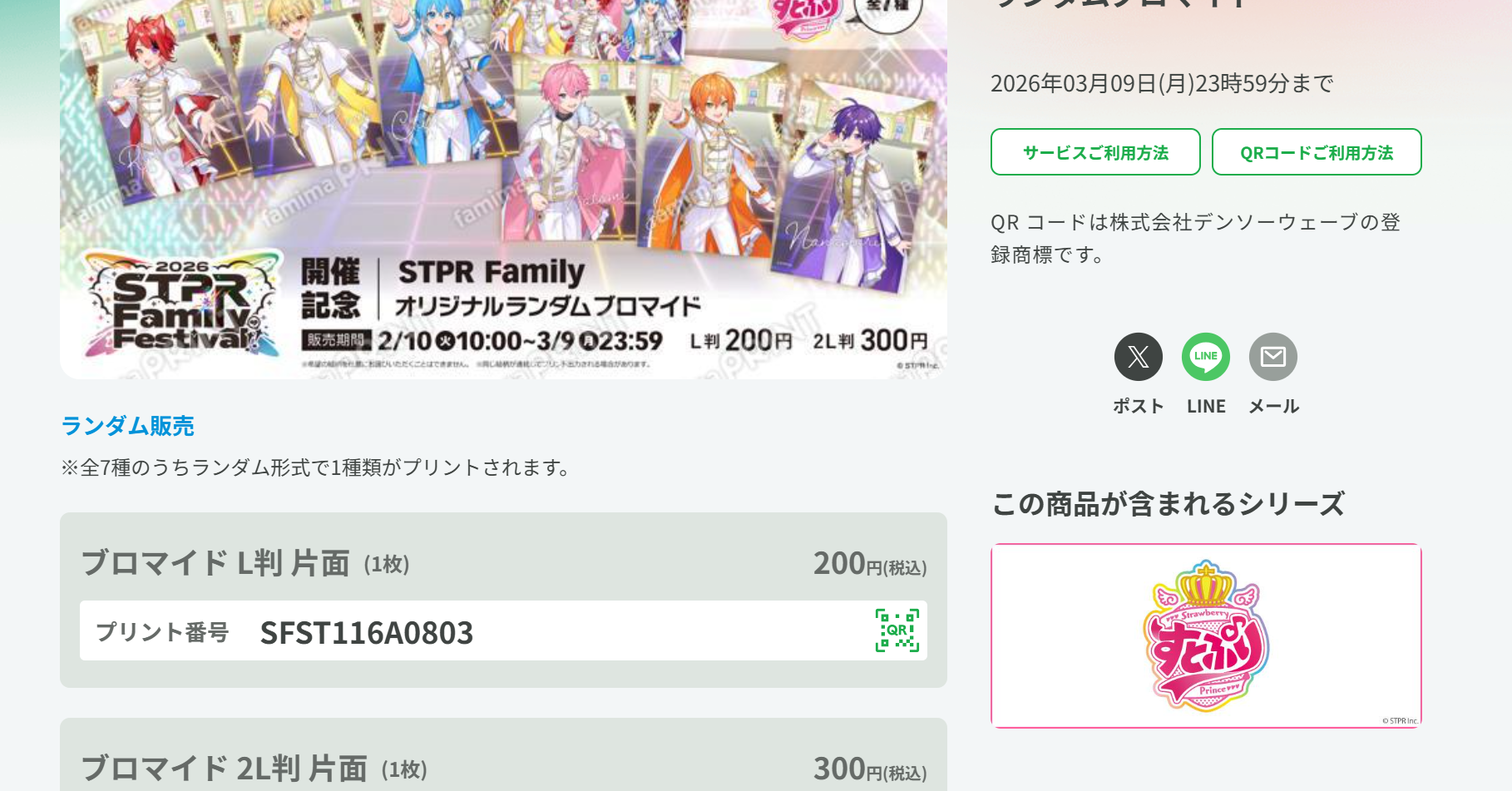 ファミマのマルチコピー機「3月9日にアクセス集中のおそれ」……「人気