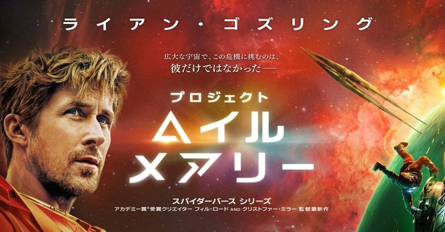 映画「プロジェクト・ヘイル・メアリー」公式X、無言で3Dプリンタ購入