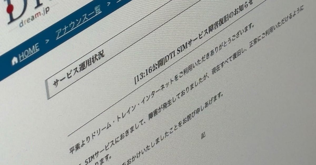 ドコモはとばっちり？ 19日の通信障害、原因はMVNOの設備不具合 DTIも