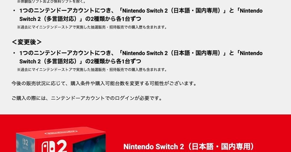 プレイ時間50時間以上」を削除 任天堂、マイニンテンドーストアでの