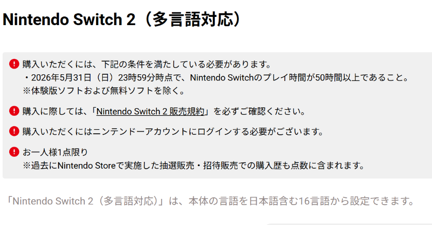 任天堂、Switch 2多言語版に“買い占め”確認 「プレイ時間50時間以上