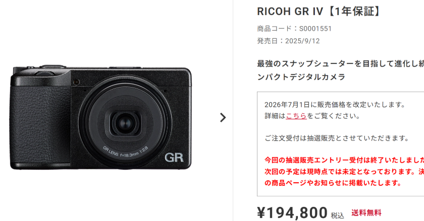 RICOH GR IV 2026年6月20日購入 シャッター回数68回 リコー、「GR」シリーズ値上げへ 「IV」など6機種、最大11％ - ITmedia