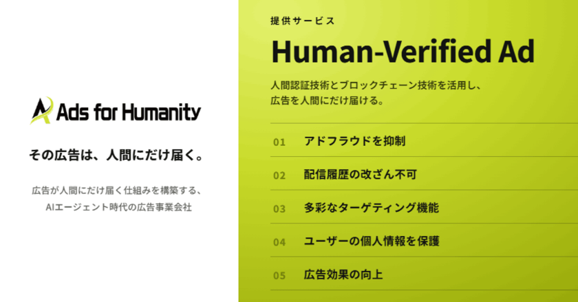 AI避けて「人間にだけ届く」広告配信へ、博報堂DYが新会社設立 虹彩