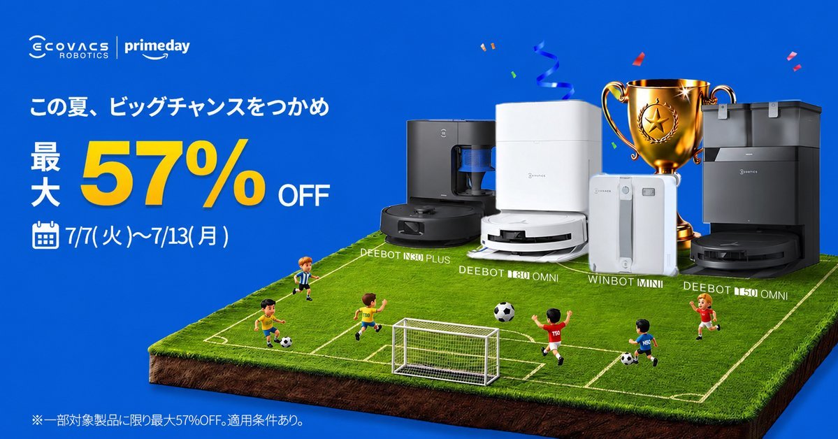 Amazonプライムデーでロボット掃除機が最大57％OFF 高性能モデルから窓