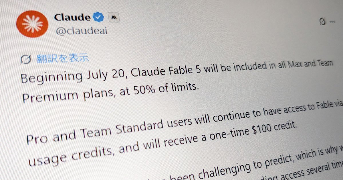 「Claude Fable 5」サブスクに統合　Max・Team Premiumプラン対象