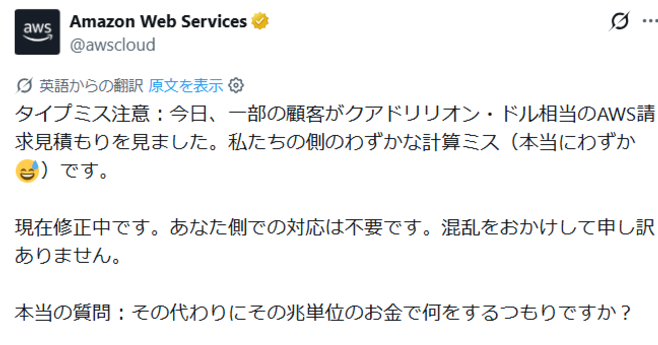 수조 원대 청구 오류 발생한 AWS Cost Explorer 단가 설정 버그 대란