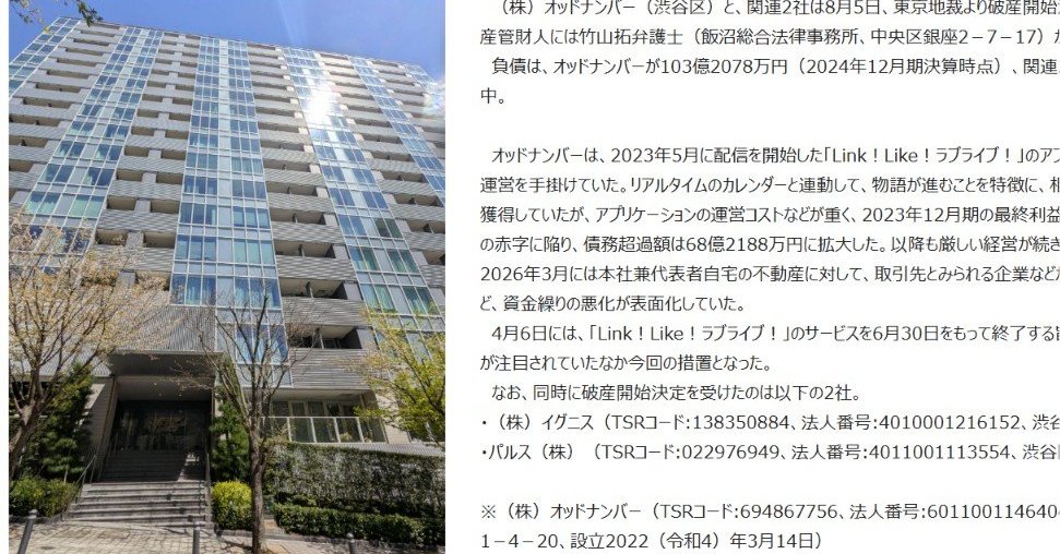 サービス終了した「Link！Like！ラブライブ！」開発元が破産　負債103億円超　東京商工リサーチ