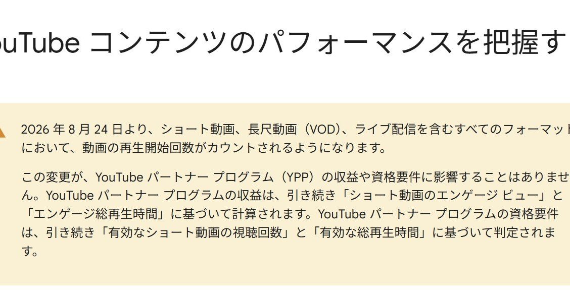 YouTube、再生回数のカウント基準をショート動画と同じに　収益算定への影響はなし