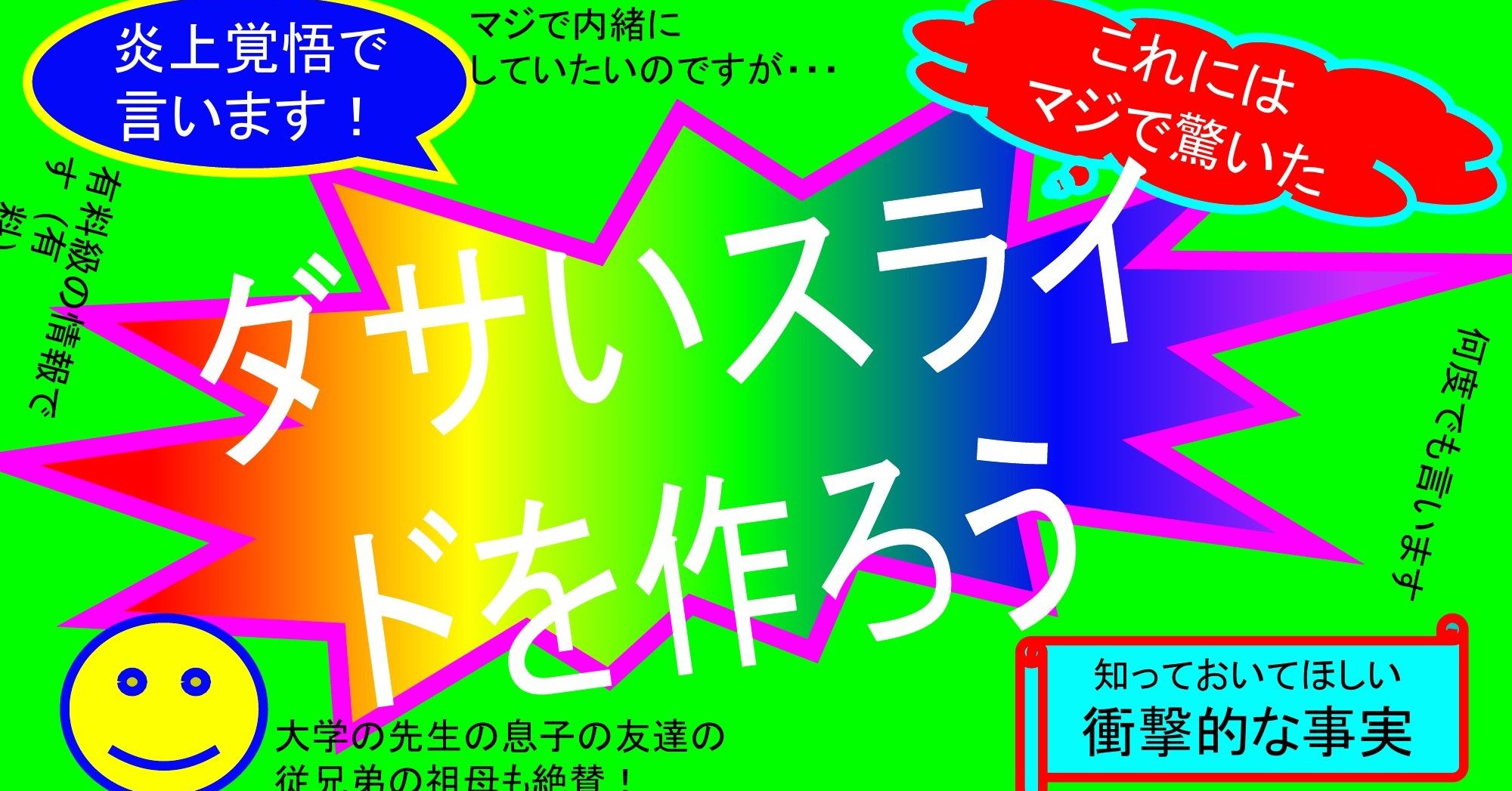 ダサいスライド資料を作る大会が開催中　応募フォームもダサい
