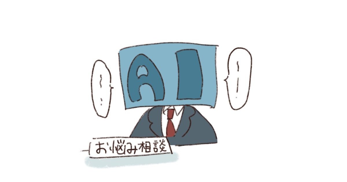 AIに人生相談、約8割が言われた通り行動 でも幸福度上がらず 英研究機関が6000人調査