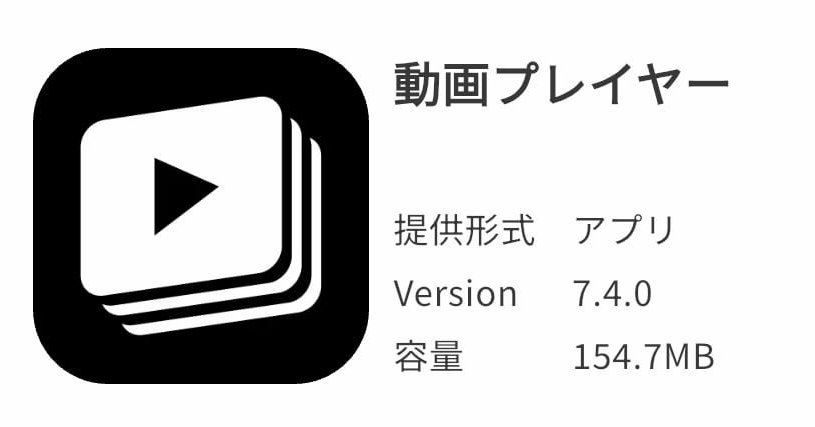 DMMの独自ストアで「動画プレイヤー」復活　AppStoreでは配信できないアプリの駆け込み寺になるか