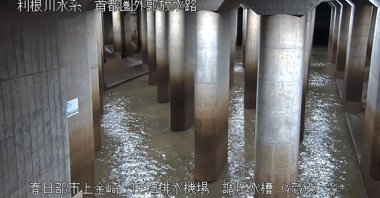 大雨で「首都圏外郭放水路」稼働　濁流が“地下神殿”を満たすまでの動画公開　国交省