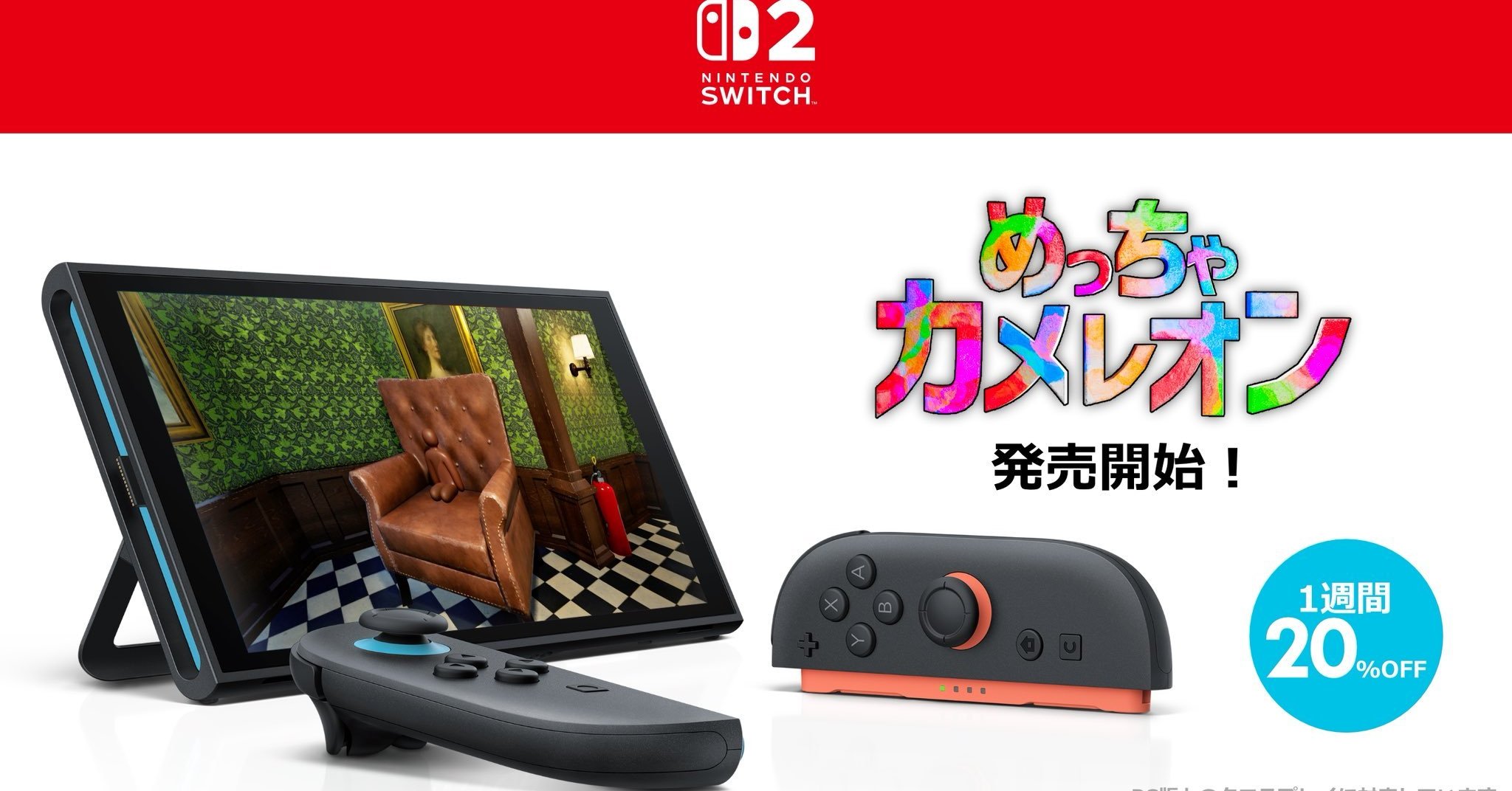 「めっちゃカメレオン」Switch 2版発売　2人で開発したインディゲー、3カ月で到達