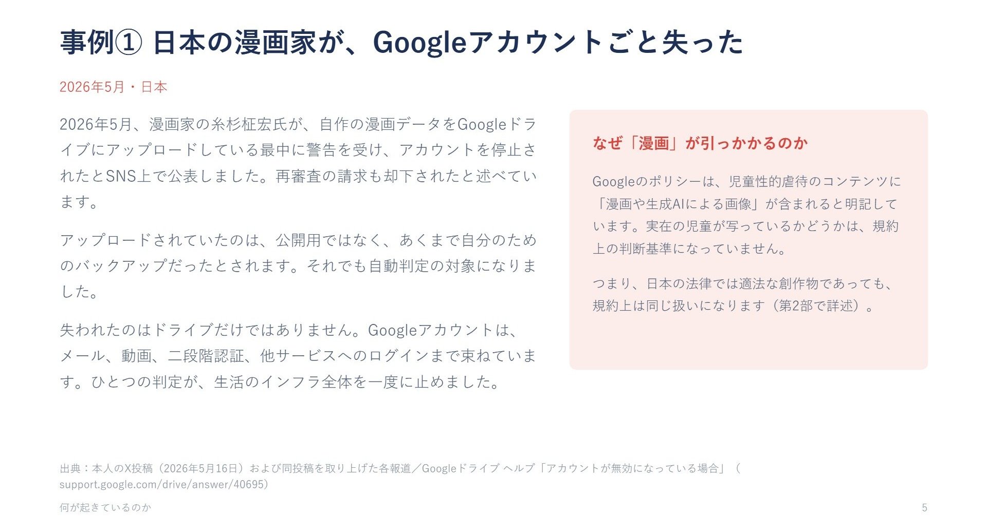 マンガ原稿をクラウドに上げただけでGoogleアカウントBAN　Gmailも道連れ……日本では合法なのになぜ？