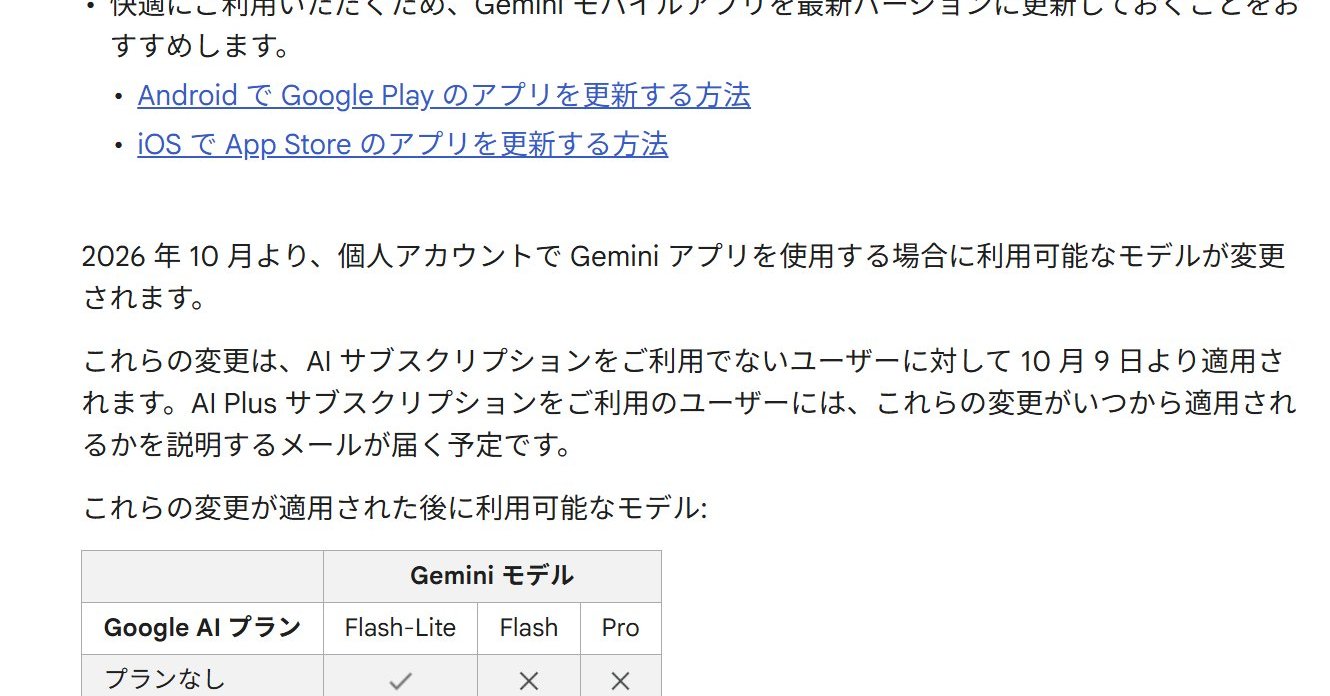 個人向けGeminiのモデル選択が厳格化 無料ユーザーが使えるのは「Flash-Lite」のみに