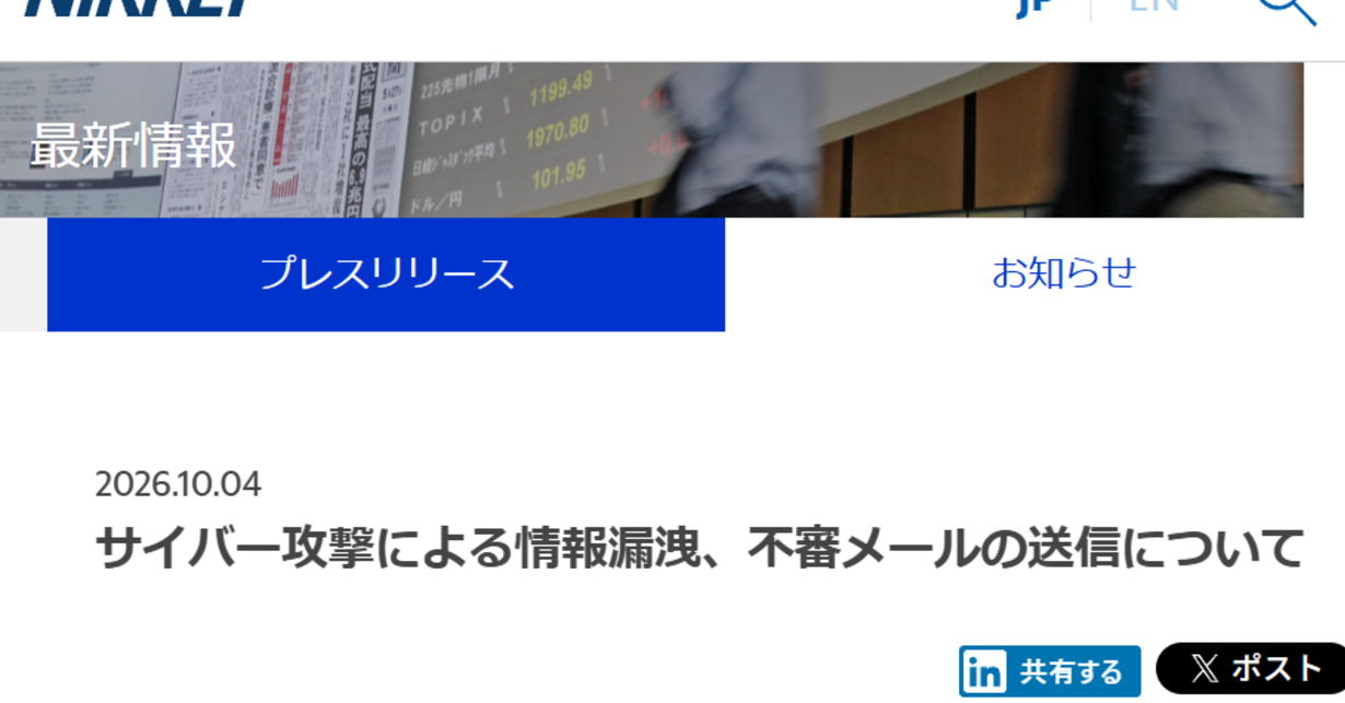 日経社員アカウントからなりすましメール9000件 「Microsoft 365」に不正ログインか