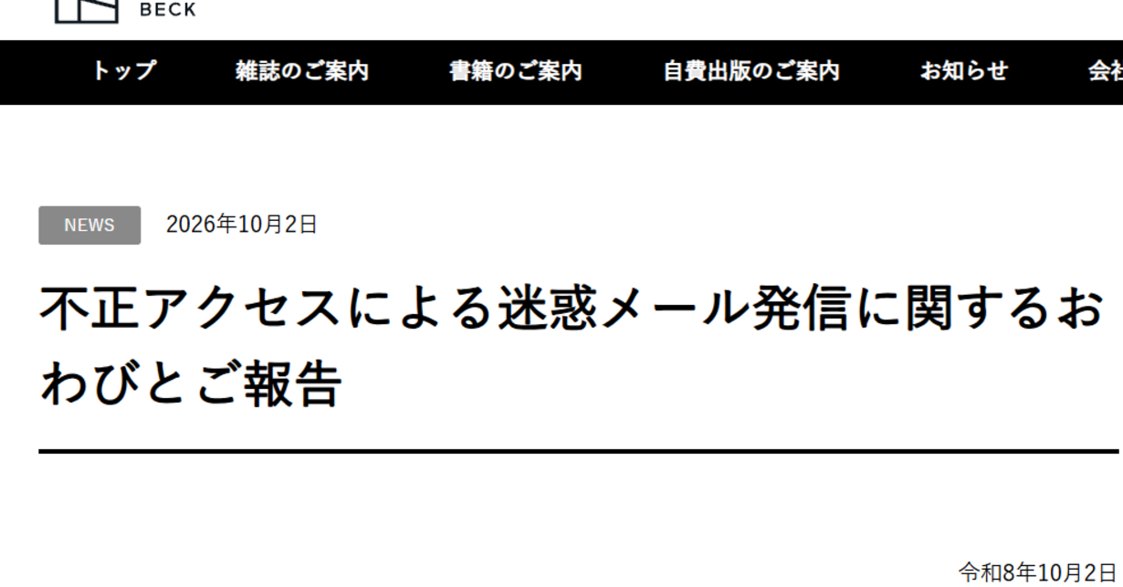 講談社子会社、従業員のメールに不正アクセス 不審メール50件送信