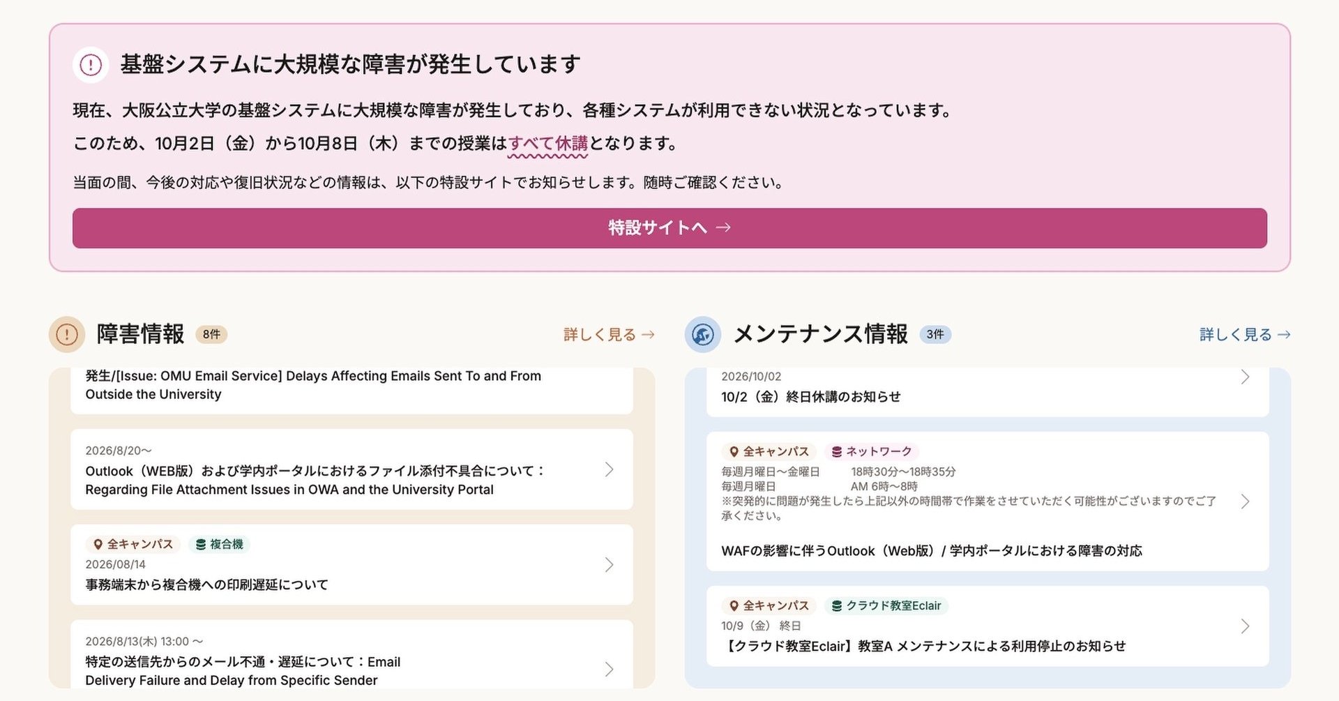 大阪公立大、システム障害で1週間近く休講に 出願期間中で入試にも影響