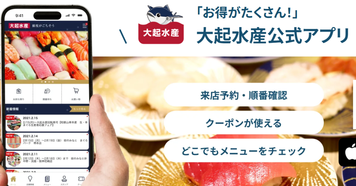 「大起水産アプリ」に不正アクセス、17万人の個人情報漏えいか 大阪の回転寿司チェーン