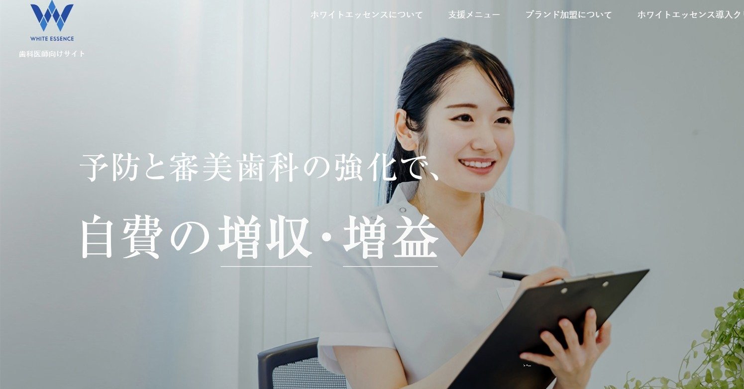 ホワイトエッセンス、約105万アカウントの個人情報流出 8月発表の不正アクセス調査で判明