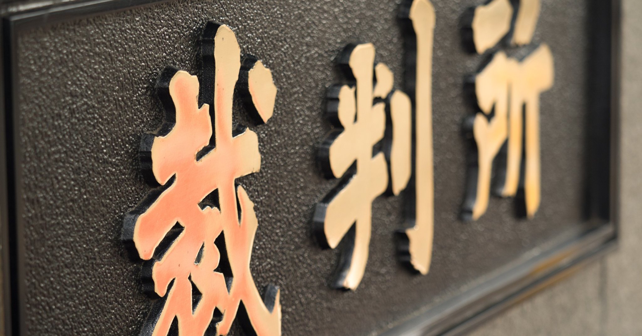 “ツダケンAI裁判”の論点 「声優そっくりAI音声は合法」……にはならない？ 弁護士が解説