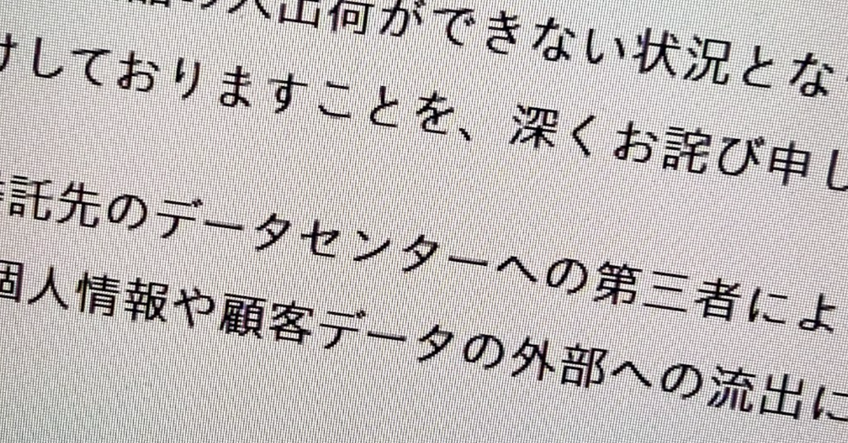 ニッスイ子会社で入出荷停止 IDCFクラウド影響か 委託先データセンターに不正アクセス