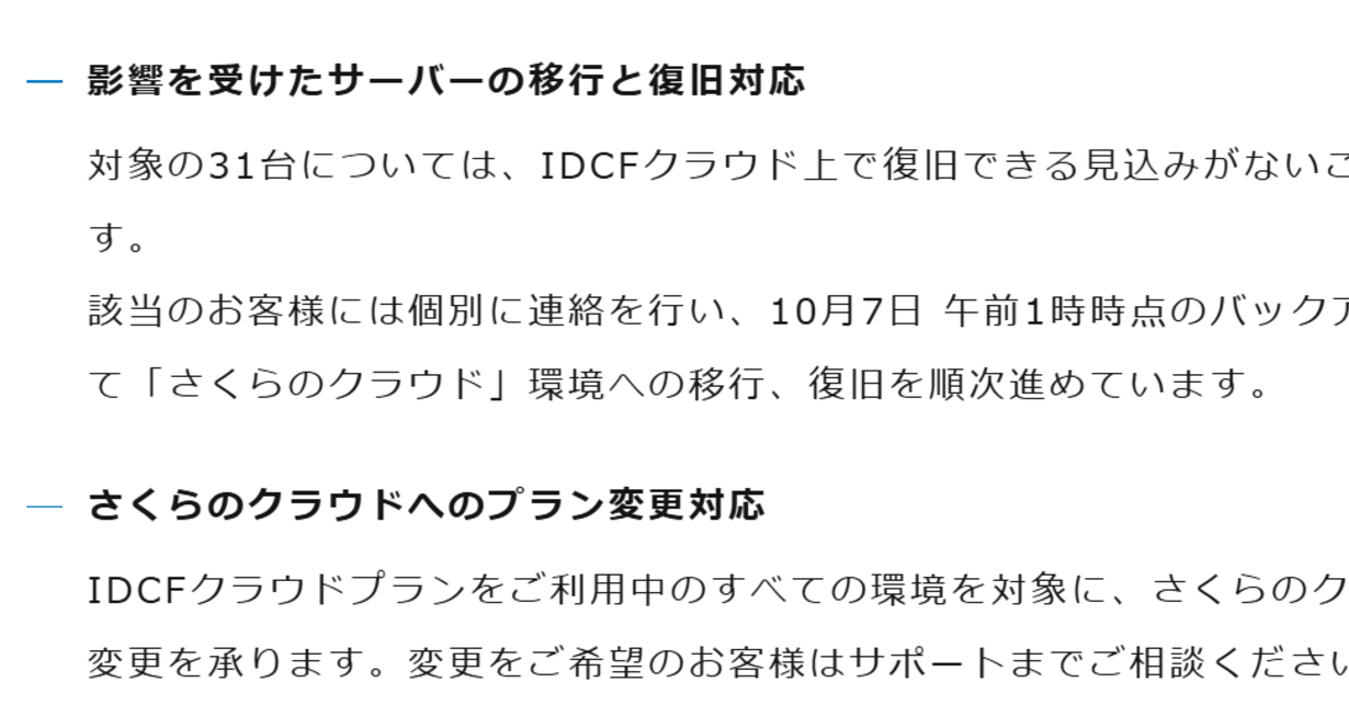 「IDCFクラウド」障害で止まった「MTクラウド版」、「Googleクラウド」のバックアップで「さくらのクラウド」に移行へ